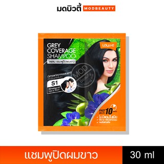 Lolane grey coverage shampoo โลแลน แชมพูปิดผมขาว 30 มล. สกัดจากธรรมชาติ 4.8