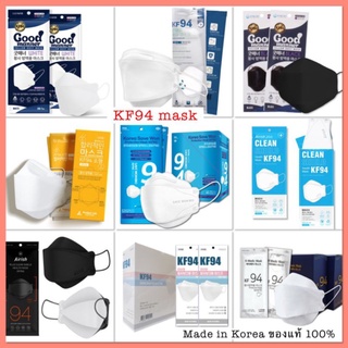 KF94 mask เกาหลีแท้ 100% / หน้ากากอนามัยKF94 ป้องกันฝุ่นPM2.5และไวรัส KF94นำเข้าจากเกาหลีของแท้100% 🇰🇷