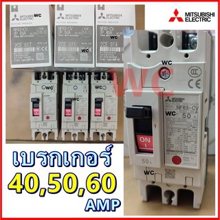 MITSUBISHI MCCB NF63 CV ชนิด 2P 10A ถึง 32A,40A,50A,63A Breakerมิตซูบิชิ