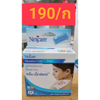 190/ชิ้น หมดอายุ 7/23 Nexcare 3M Nexcare เจลประคบ เย็นและร้อน Cold/Hot Pack Size M ขนาด10 ซม.x 25 ซม.