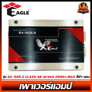 เพาเวอร์แอมป์ติดรถยนต์แรงๆดีๆ EAGLE รุ่น EA-505.2 CLASS AB 2ชาแนล 2600w.MAX สีดำ-แดง