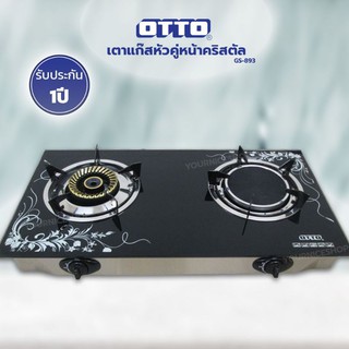 OTTO เตาแก๊สหัวคู่หน้าคริสตัล รุ่น GS-893  ประกัน 1 ปี มีพร้อมส่ง