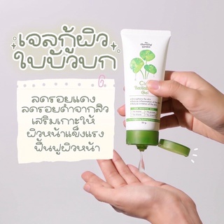 เจลกู้ผิวใบบัวบก ซ่อมผิวพังให้กลับมาเนียนใส เพิ่มความชุ่มชื้น The charming garden  Cica Revitalizing Gel 50g