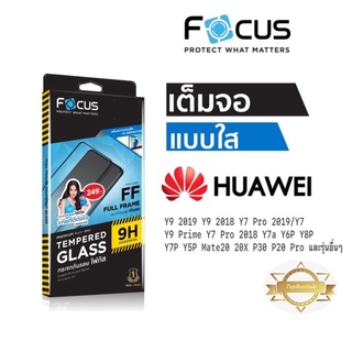 Focus ฟิล์มกระจกเต็มจอ ใส Huawei P40 Nova Y70 Nova3i Nova5T Y9 2019 Y9 Prime 2019 P30 และรุ่นอื่นๆ