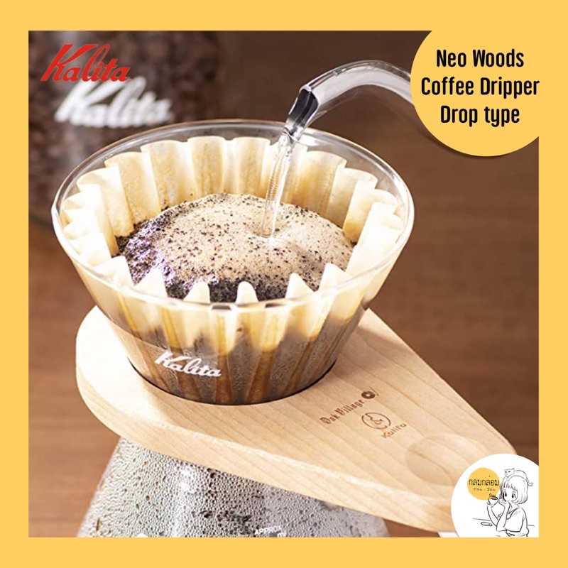KALITA Neo Woods Coffee Dripper Drop type 185🇯🇵