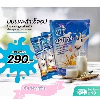 นมแพะแท้ 100% นมแพะบีจีมิลค์ BG Milk แบบซอง ขนาด 250g."สินค้าล็อตใหม่"