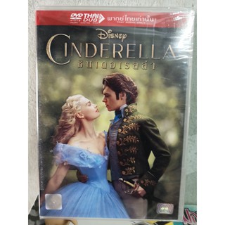 DVD เสียงไทยเท่านั้น : Cinderella Movie ซินเดอเรลล่า