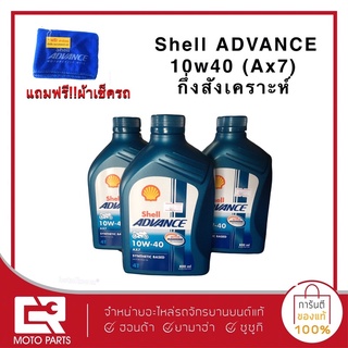 น้ำมันเครื่อง shell 10w-40(Ax7),กึ่งสังเคราะห์,ขนาด0.8