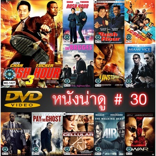 DVD หนังน่าดู ราคาถูก # 30