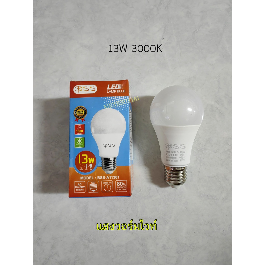 BSS หลอด LED Bulb 13W  แสงวอร์มไวท์ 3000k ขั้ว E27