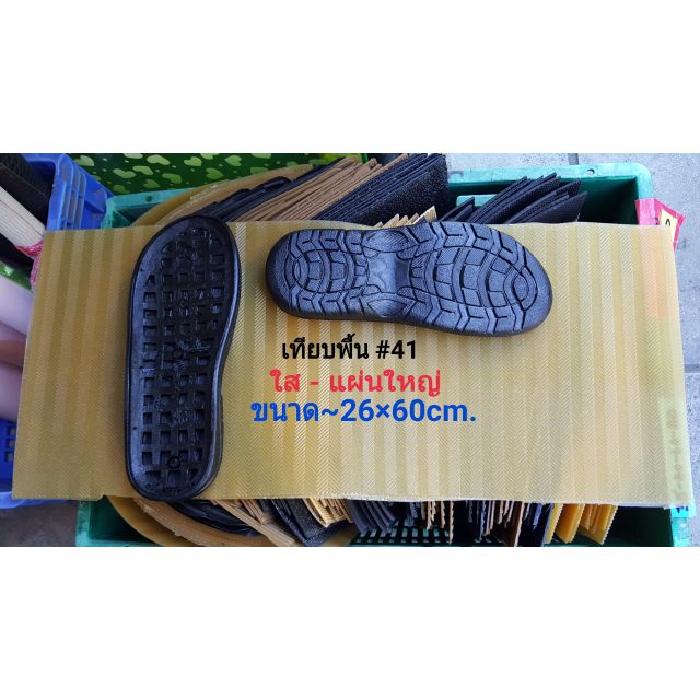 แผ่นยางกันลื่น แผ่นใส แผ่นใหญ่ ขนาด26×60cm