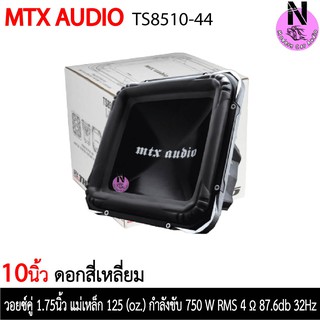 MTX AUDIO ดอกลำโพงซับ 10นิ้ว ดอกสี่เหลี่ยม MTX รุ่น TS8510-44 Subwoofer วอยซ์คู่ (ราคาต่อ 1ดอก)