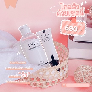 EVE’S อีฟส์คลีนซิ่ง+เจลล้างหน้าเจจู ทำความสะอาดผิวหน้าสะอาดหมดจด