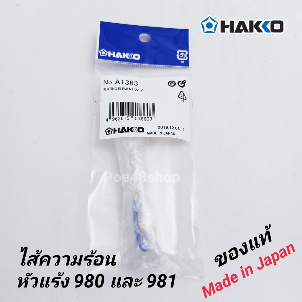 ไส้หัวแร้ง ไส้ความร้อนเซรามิก Hakko 980 - 981 รุ่น A1363 ของแท้100%