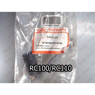 คันเกียร-เดิม SUZUKI  RC80/RC100 Pdcode#042208