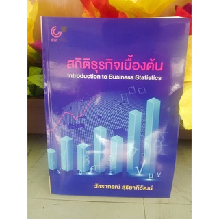 9789740340355สถิติธุรกิจเบื้องต้น (INTRODUCTION TO BUSINESS STATISTICS)