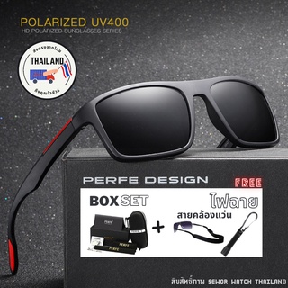 PERFE รุ่น P0101 แว่นกันแดด UV 400% + BoxSet7+ ไฟฉาย + สายคล้องแว่น