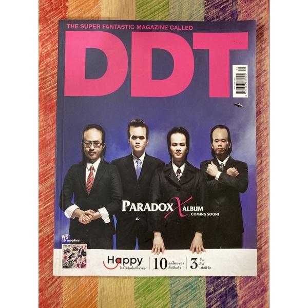 นิตยสาร DDT ปก Paradox สิงหาคม 2006 นิตยสารมือสอง โต๋ ศักดิ์สิทธ์ SOCOOL