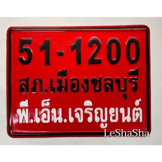 🔥รับทำป้ายแดงรถจักรยานยนต์ ป้ายแดงรถมอเตอร์ไซด์ ป้ายทะเบียนรถมอร์เตอร์ไซด์ ขั้นต่ำ 50 แผ่นๆละ 120 บาท