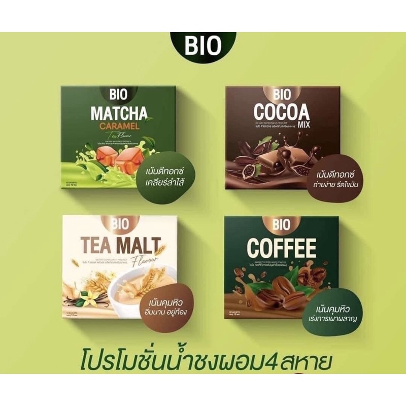 Sale‼️ ไบโอโกโก้มิกซ์ 10 ซอง Bio Cocoa Mix / Tea Malt / Coffee / Matcha ผลิตภัณฑ์ควบคุมน้ำหนัก