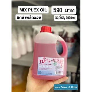 TU Mix Plex oil แกลอนแบบเติม ( น้ำมิ๊กฉีดระหว่างการทำเคมี สี ยืด ดัด ฟอก ไฮไล ) 1,000ml.