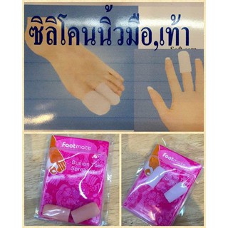 ซิลิโคนกันนิ้วมือนิ้วเท้า