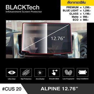 ARCTIC ฟิล์มกันรอยหน้าจอรถยนต์ (CUS20)-Alpine 12.76 จอขนาด 12.76 นิ้ว (มี 5 เกรดให้เลือก)