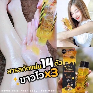 Royal Bird Nest Body Treatment 100 ml หัวเชื้อกลูต้ารังนก