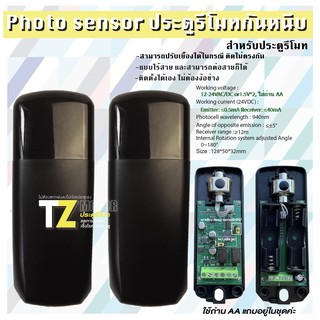 เซ็นเซอร์กันหนีบ sensor ประตูรีโมท IR แบบสายและไร้สาย tz-irbat