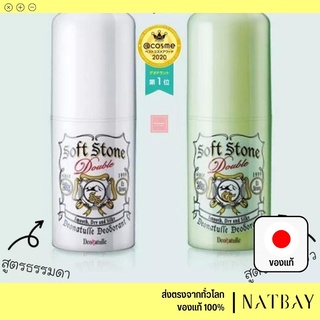 ใส่โค้ด NATBMAR1 ลด50-🔥 พร้อมส่ง ญี่ปุ่นแท้ Soft Stone Deonatulle Deodorant โรลออนญี่ปุ่น JAPAN  l NATBAY