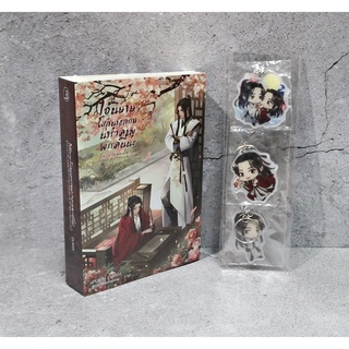 [มือ1 พร้อมส่ง] ไอ้นิยายโศกนาฏกรรมน่ารำคาญพรรค์นี้น่ะ รอบจอง + พวงกุญแจ 3 ชิ้น