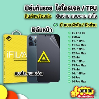 🔥 iFilm ฟิล์มกันรอย หน้าจอ TPU ไฮโดรเจล ใส ด้าน สำหรับไอโฟน 14promax 14pro 14plus 14 13promax 13 12promax 11 ฟิล์มไอโฟน