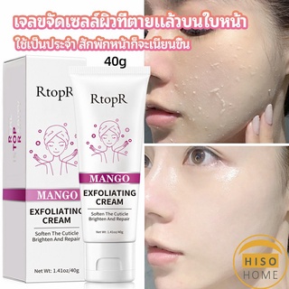 ครีมขัดผิว ไวท์เทนนิ่ง มอยส์เจอไรเซอร์  ขัดผิวหน้า exfoliating gel