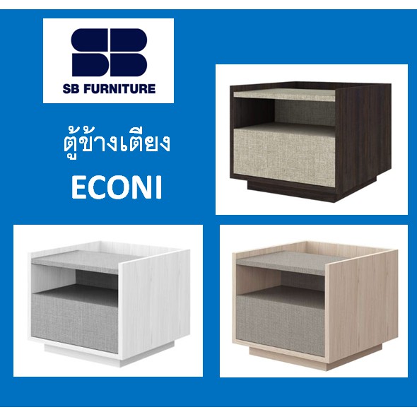[SB FURNITURE] ตู้ข้างเตียง ECONI NT40 ไม้E1 (การันตี ถูกที่สุด)