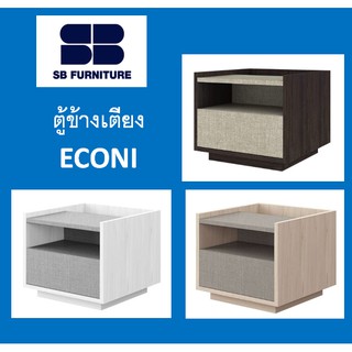 [ลดอีก15%โค้ดY58SZE] SB FURNITURE ตู้ข้างเตียง ECONI NT40 ไม้E1 (การันตี ถูกที่สุด)