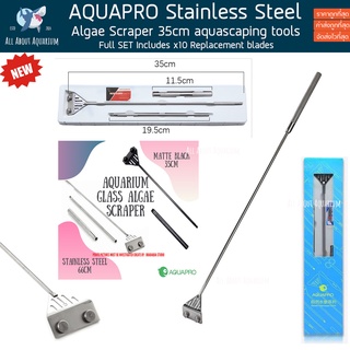 AQUAPRO Stainless Steel Algae Scraper 35cm สีเงิน ไม้ขัดตะใคร่ ใบสั้นแบบเซาะร่อง แถมใบขัด 10 ใบ ไม้ขูดกระจก ขัดตู้ปลา