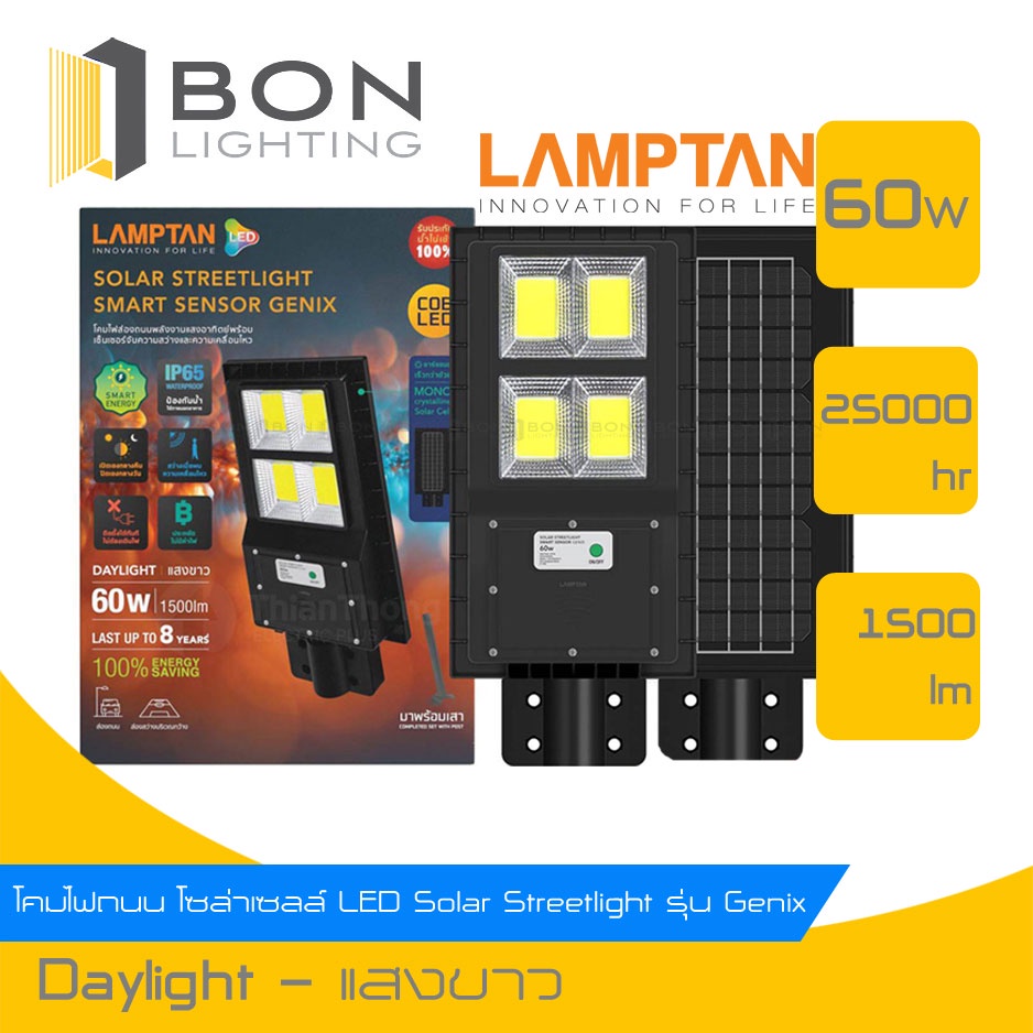 Lamptan โคมไฟถนน โซล่าเซลล์ LED Solar Streetlight รุ่น Genix 60W