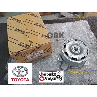 มอเตอร์พัดลม (แท้ศูนย์ 100 %) TOYOTA โตโยต้า VIOS วีออส G3 YARIS ยารีส G2 ปี 2013-2018 16363-0Y140