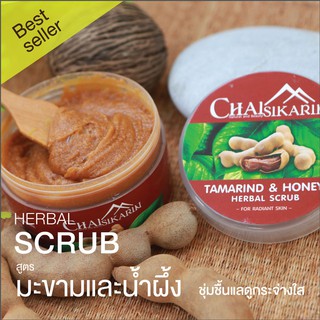 สครับสมุนไพรขัดผิว ชัยศิขริน (Chaisikarin) 300g