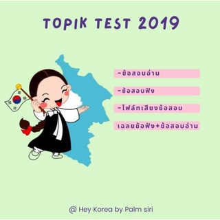 ข้อสอบtopik1อ่านฟัง+เฉลย