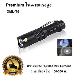 Premium ไฟฉายแรงสูง XML-T6 + 5 โหมดการทำงาน (Box set)