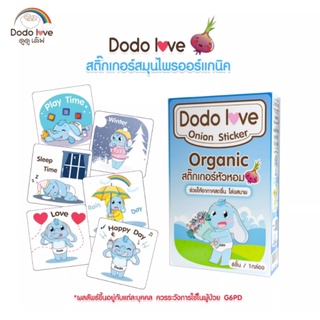 DODOLOVE สติ๊กเกอร์หัวหอม ออร์แกนิค 1 กล่อง 6 ชิ้น บรรเทาอาการหวัด แก้คัดจมูก