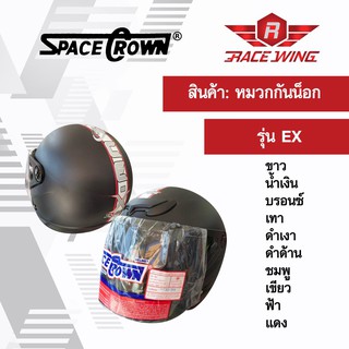 เก็บเงินปลายทาง 🚚 หมวกกันน็อค SPACE CROWN หมวกกันน๊อค รุ่น EX สี ดำเงา ดำด้าน ขาว น้ำเงิน บรอนซ์ เทา ชมพู เขียว ฟ้า แดง