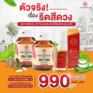 ส่งฟรี ริดสีดวงเจ้าสัว ตัวจริง💥💥