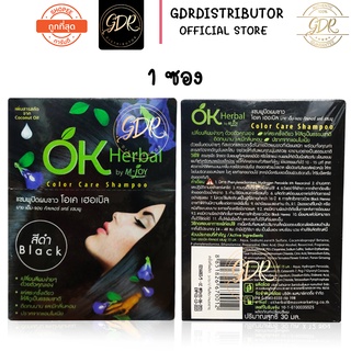 แบบซอง OK Herbal โอเค เฮอเบิล แชมพูปิดผมขาว 1ซอง