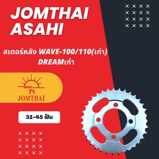 JOMTHAI สเตอร์หลัง 428 ดรีมเก่า เวฟ100เก่า พระอาทิตย์แท้ (Xอัน)