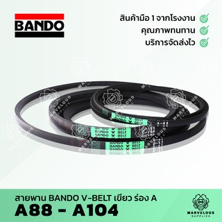 ((จัดส่งเร็ว)) สายพาน BANDO เขียว สายพานร่อง BANDO V BELT ร่อง A 88 89 90 91 92 93 94 95 96 97 98 99 100 101 102 103 104