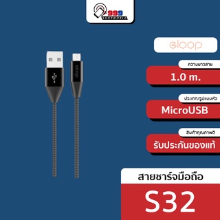 [ส่งเร็ว ส่งไว] สายชาร์จ eloop S32 สาย 2.1a Samsung  ชาร์จไว ของแท้100%