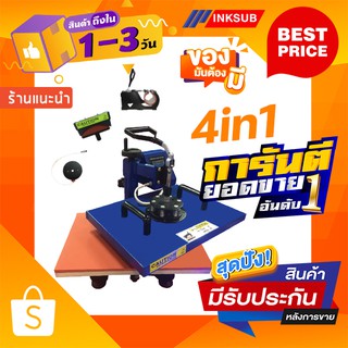 เครื่องสกรีนเสื้อ 4in1 Swing 29x38 cm สกรีนแก้ว สกรีนจาน สกรีนหมวก Swing 30x38 cm