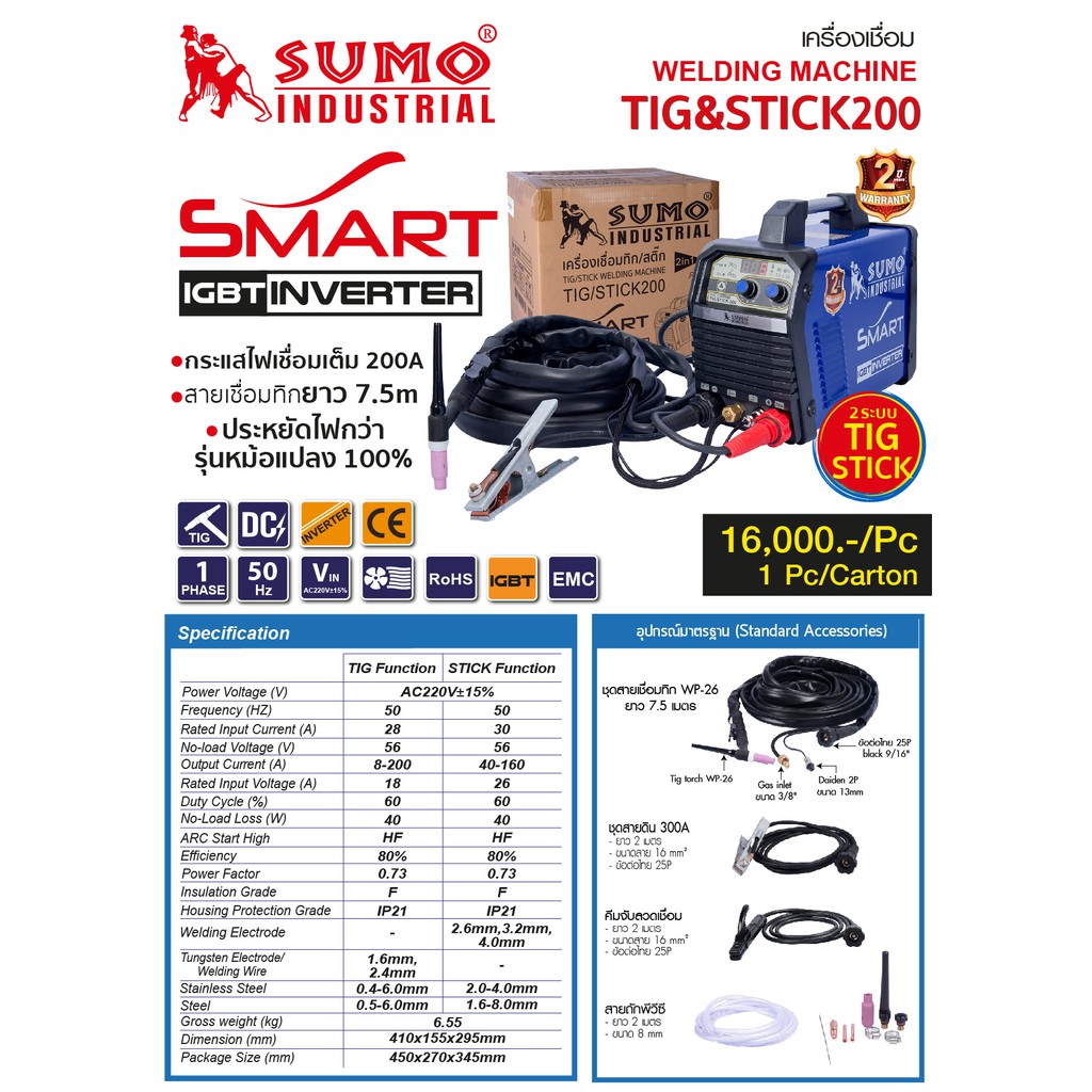 เครื่องเชื่อมไฟฟ้า SUMO TIG/STICK200